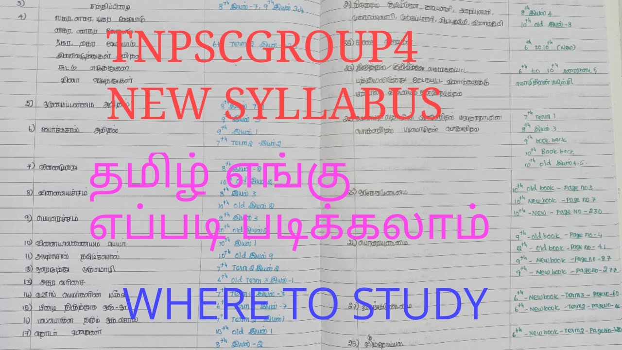 TNPSCGROUP4 2025 NEW SYLLABUS WHERE TO STUDY TAMIL 100/100 வாங்க எங்கு எப்படி படிக்கலாம்
