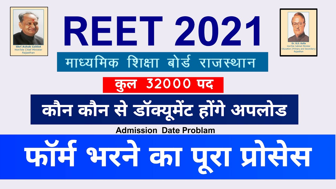 reet online form kaise bhare | Rajasthan 3rd Teacher Online Form 2022 #reet reet online form 2022