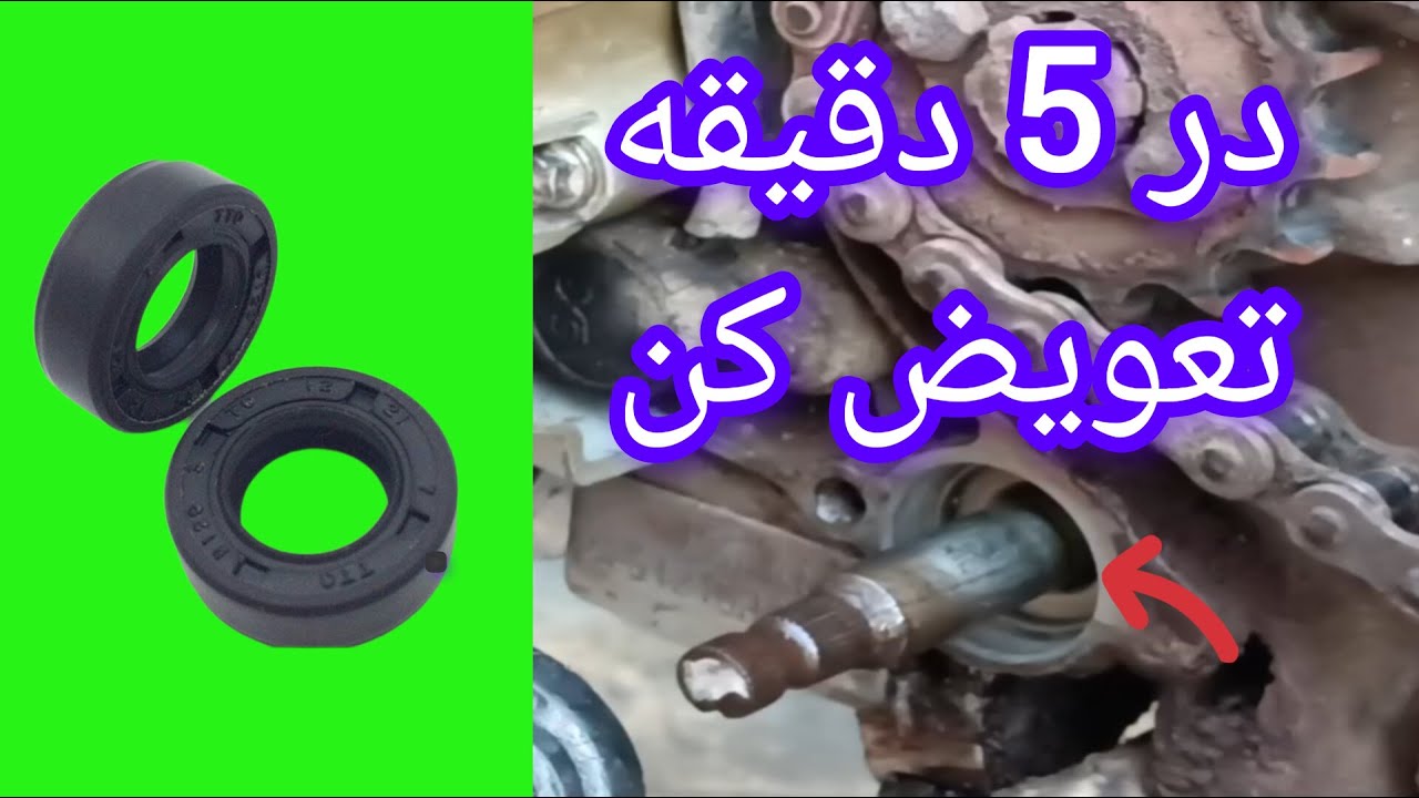تعویض کاسه نمد دنده موتور