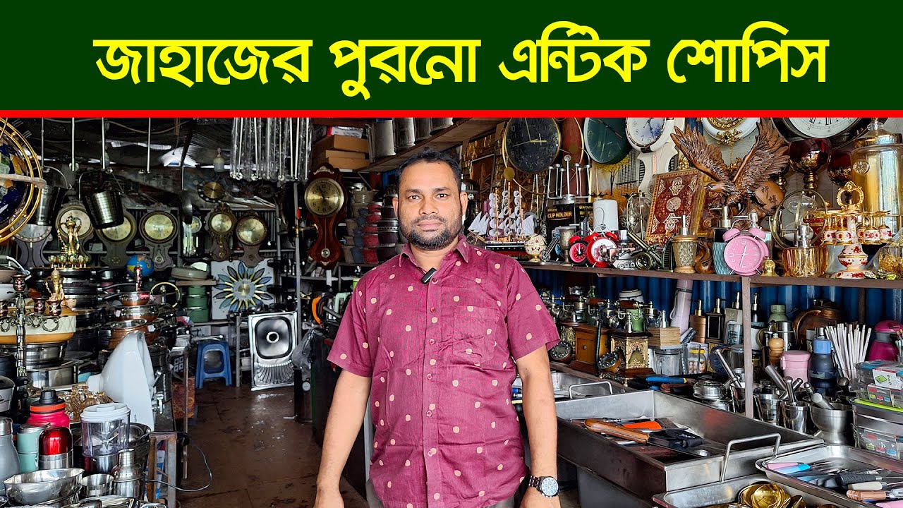 কম দামে জাহাজের পুরনো এন্টিক শোপিস | Ship Breaking Market 🚢 | Antique Showpiece | Shahed Vlogs