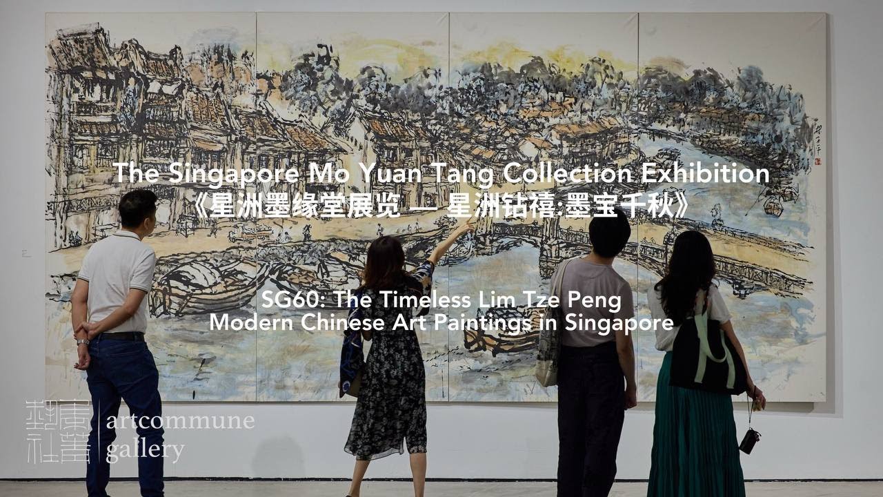 The Singapore Mo Yuan Tang Collection Exhibition 星洲墨缘堂展览 — 星洲钻禧:墨宝千秋