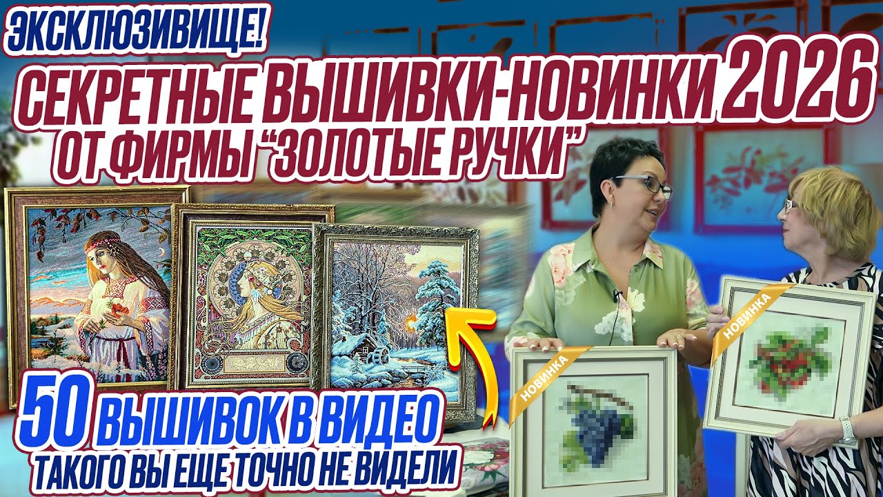 ВЫШИВКИ-НОВИНКИ крестиком и бисером от 
