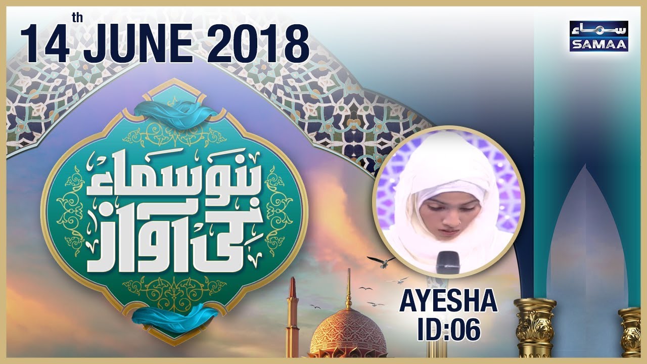 &ldquo;Ayesha&rdquo; | Grand Final &ndash; ID 06 | Bano Samaa Ki Awaz | SAMAA TV | 14 June 2018