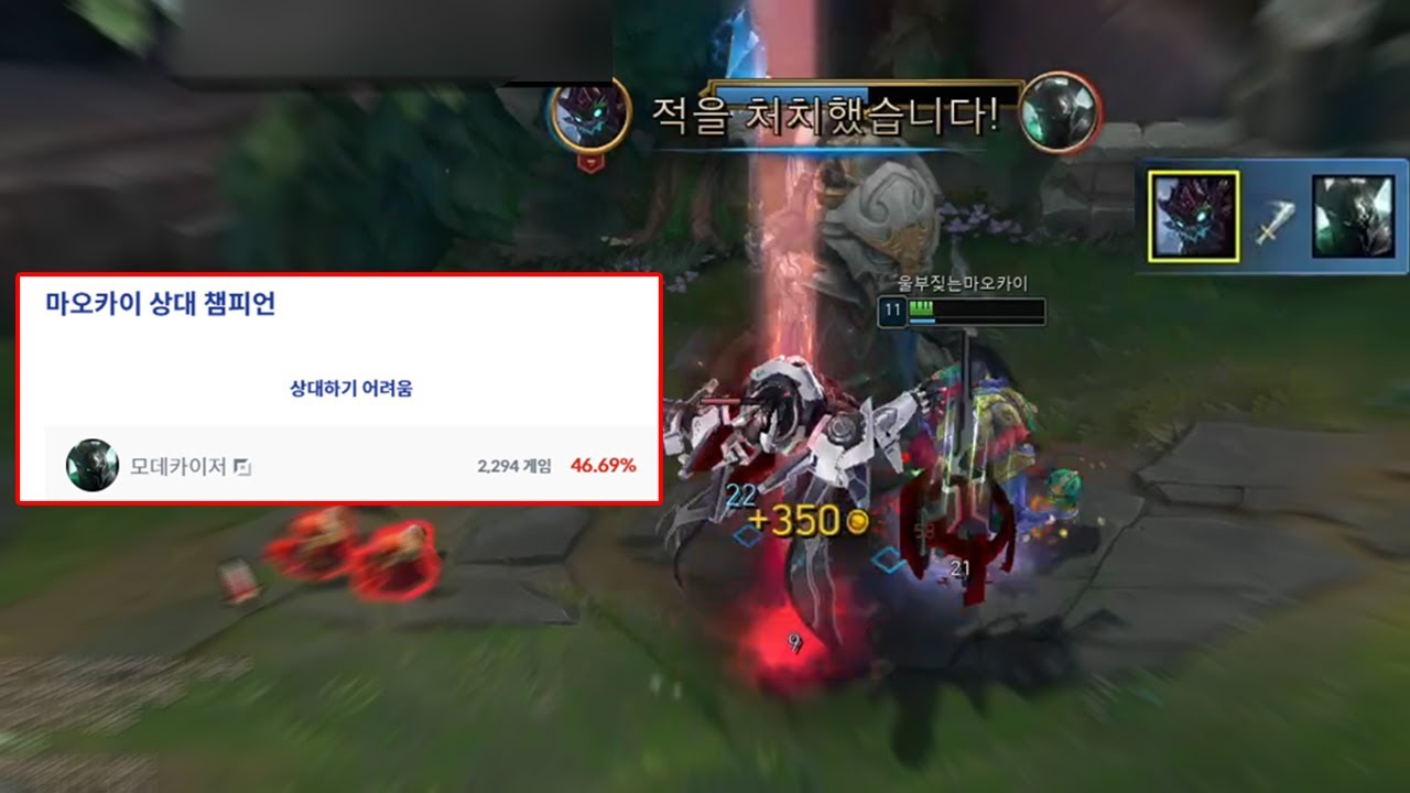 OPGG 선정 마오카이 카운터픽 1위