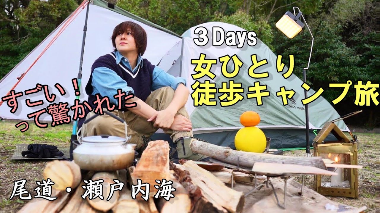 Хиросима 3 дня. Индивидуальный женский кемпинг. Путешествие на лодке. japan camping