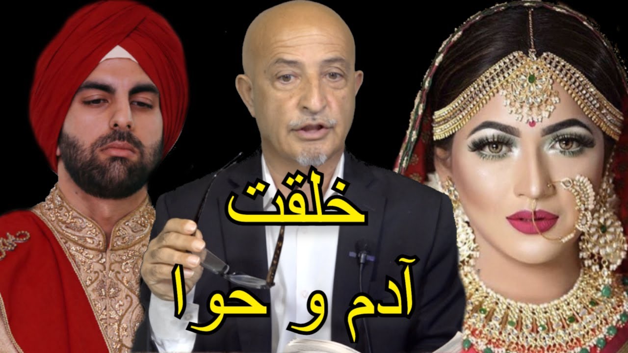 1085-shafie ayar خلقت آدم و حوا The story of Adam and Eve in Quran