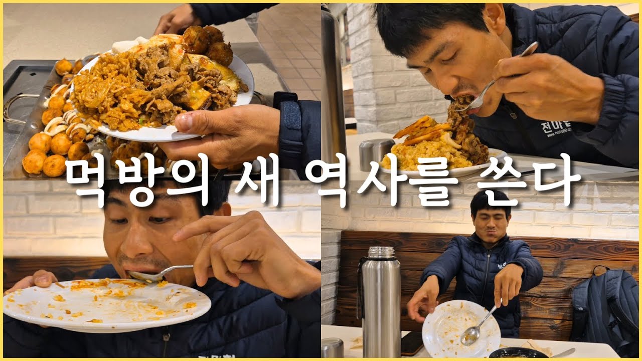 낭만러너 심진석의 힐링 데이 2화 - 본격적인 먹방/애슐리