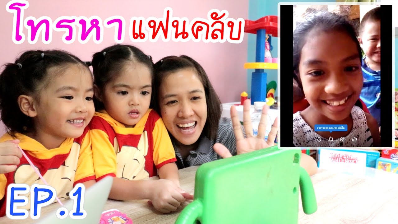 หนูยิ้มหนูแย้ม | โทรหาแฟนคลับ EP.1