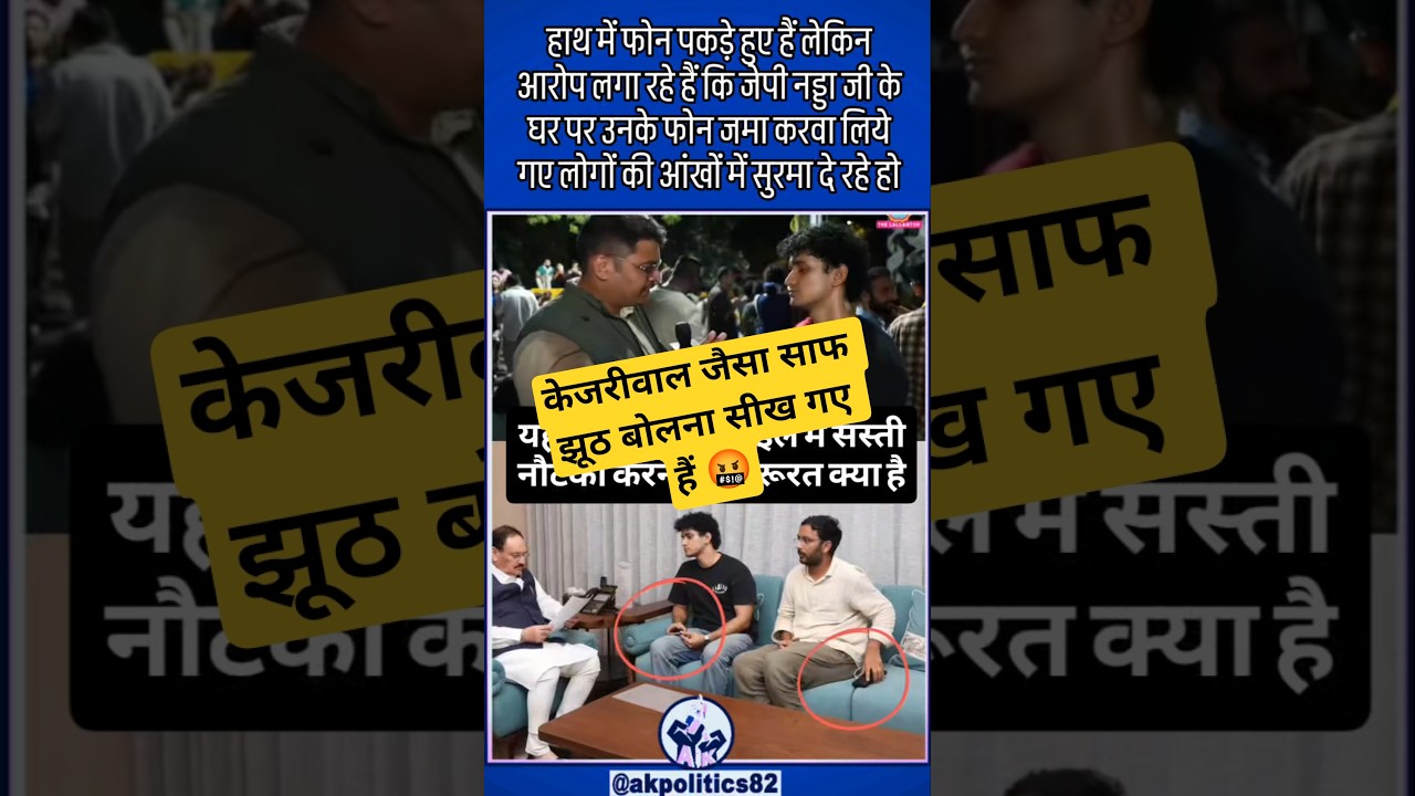Kejriwal#cjp#abhijeet #bjpnews #bjp #modi #ytshortsindia #amitshah #narendramodi #cmyogi #pmmodi#rss