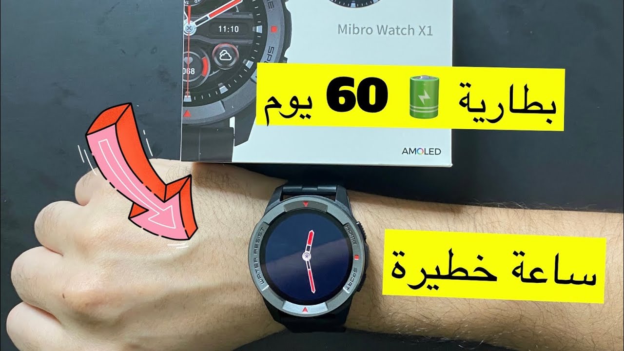 أرخص وأقوي ساعة Mibro X1 بطارية 60يوم وشاشة اموليد