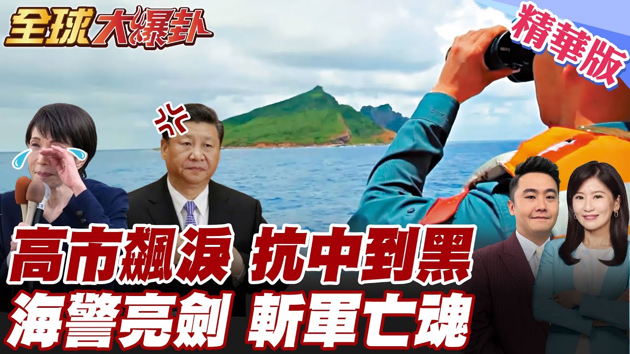 高市早苗鱷魚眼淚 引日本反彈雜音 眾議院選舉高市拚過半 傳未來抗中恐更激烈 拒收回涉台錯誤言論 北京將祭殺招 【