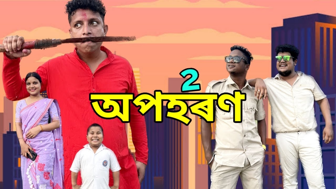 অপহৰণ ২ !! OLlaCrazy || NEW ASSAMESE FUNNY VIDEO 2023