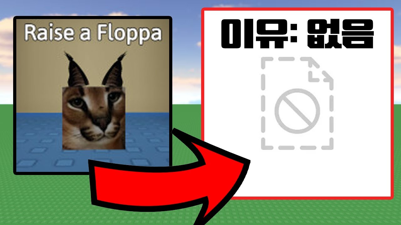 로블록스에서 제일 잘나가다 이유없이 삭제된 게임을 해봤습니다