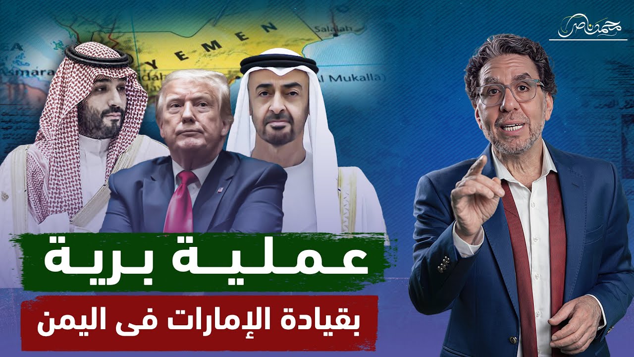بدعم أمريكي .. الإمارات تعلن عن حـ ـرب برية ضد اليمن والسعودية ترفض !! تفاصيل خاصة
