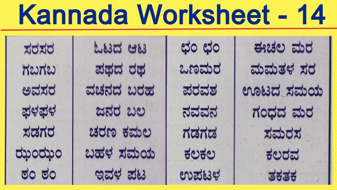 Kannada Four Letter words | Kannada Online Classes | Kannada Simple Words | Kannada Worksheet 14