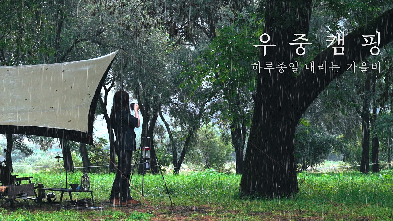[4K] 하루종일 쉬지않고 비내리는 숲에서 나혼자 | 우중캠핑 | 소니 A7M4로 제작한 캠핑영상 | 캠핑장비 | solo camping | 폭우캠핑 |