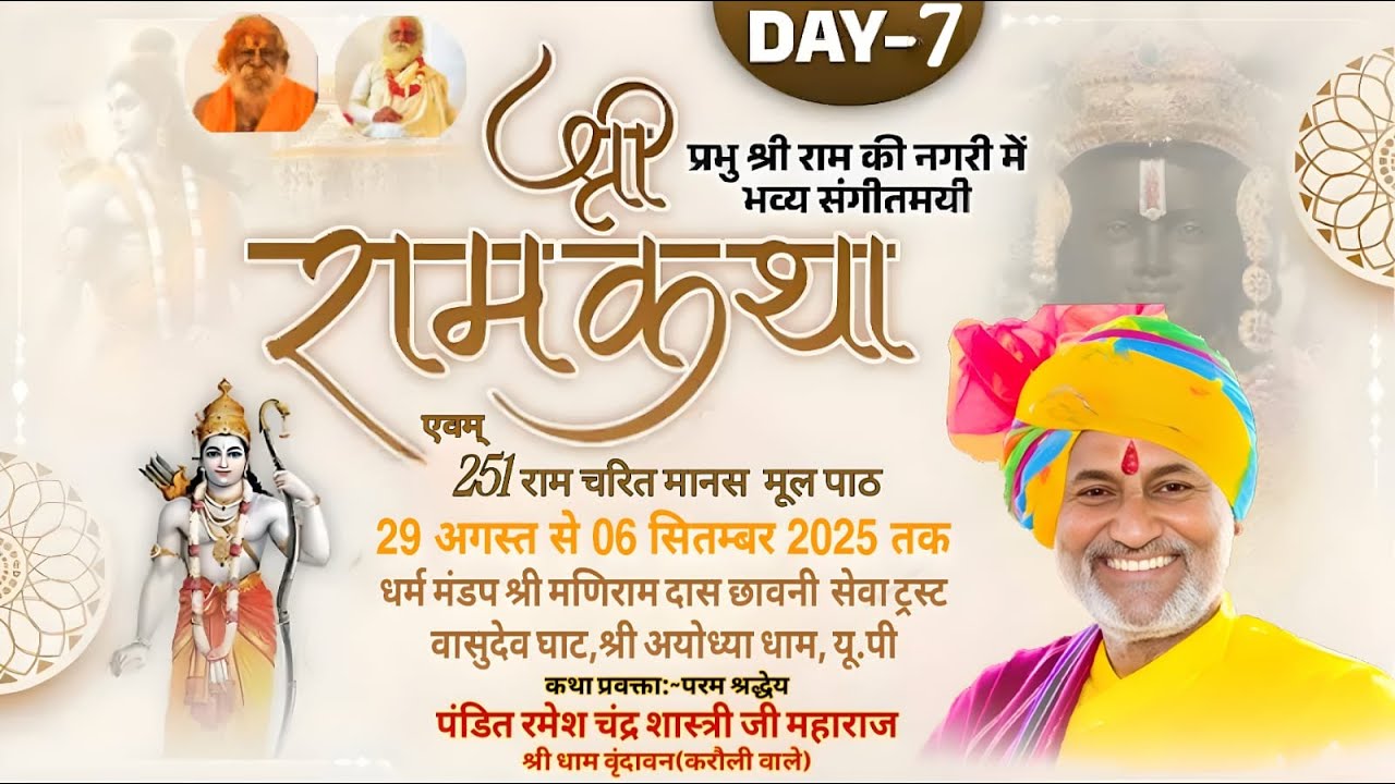 LIVE🎥 DAY ~7 Shri Ram Katha !! Shri Ayodhya Dhaam by Pan.   Ramesh Chandra Sahstri ji Maharaj