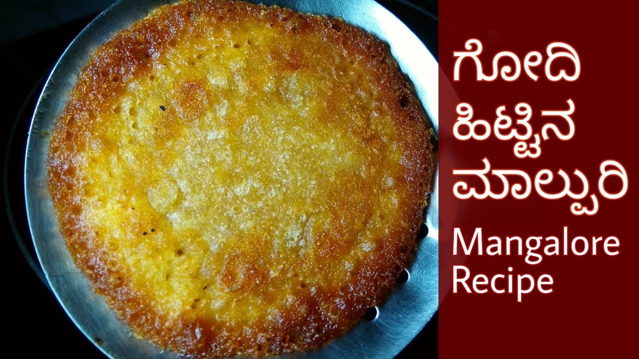ಗೋದಿಹಿಟ್ಟಿನ ಮಾಲ್ಪುರಿ | Mangalore Style Malpuri Recipe in Kannada | Malpua Recipe | Sweet Recipe