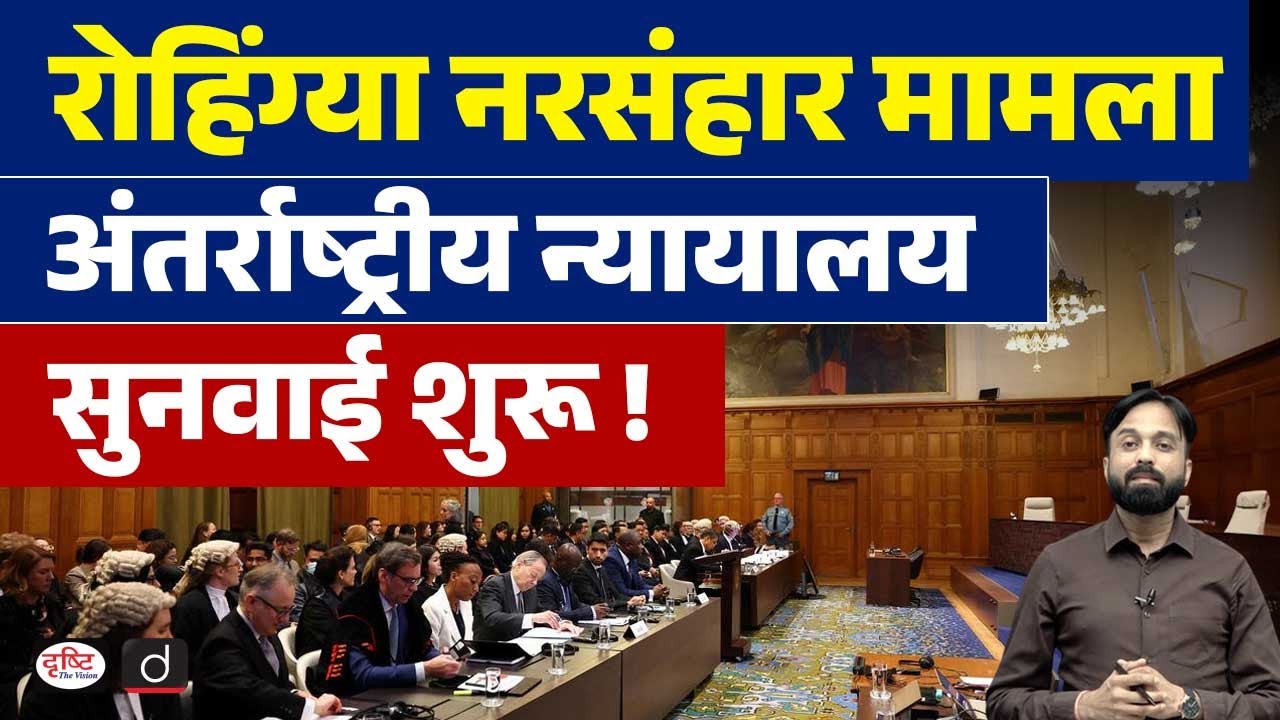 ICJ Begins Historic Genocide Trial Against Myanmar | Current Affairs | Drishti IAS