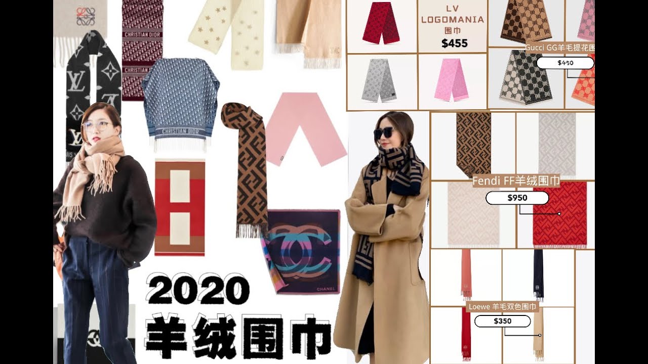 Louis Vuitton | Hermes | Fendi | Gucci | Loewe | Scarf 🧣| 2020最热门🔥羊绒围巾推荐 | 你准备怎样迎接冬天? ❄️