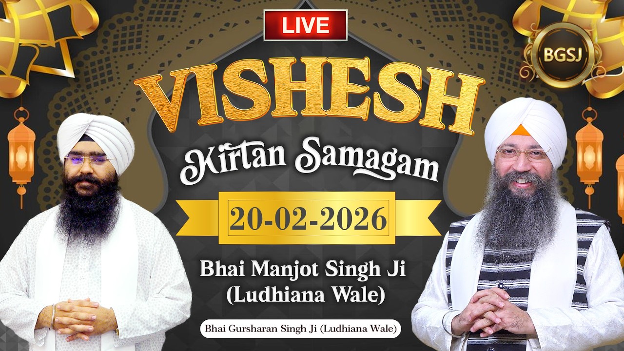 Vishesh Kirtan Samagam (20/02/26) | Bhai Manjot Singh Ji | Bhai Gursharan Singh Ji