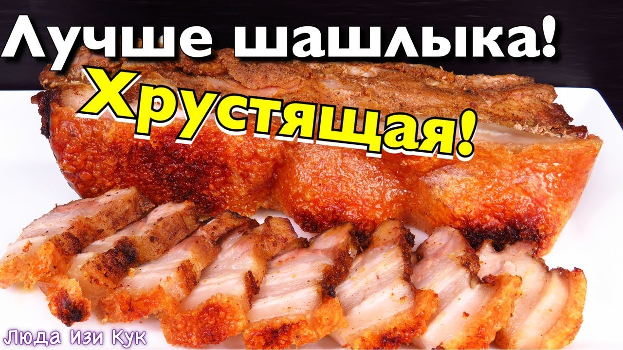 🐷ХРУСТЯЩАЯ СВИНИНА на Новый год 2026 бомбическое мясо в духовка мясная закуска для новогоднего стола