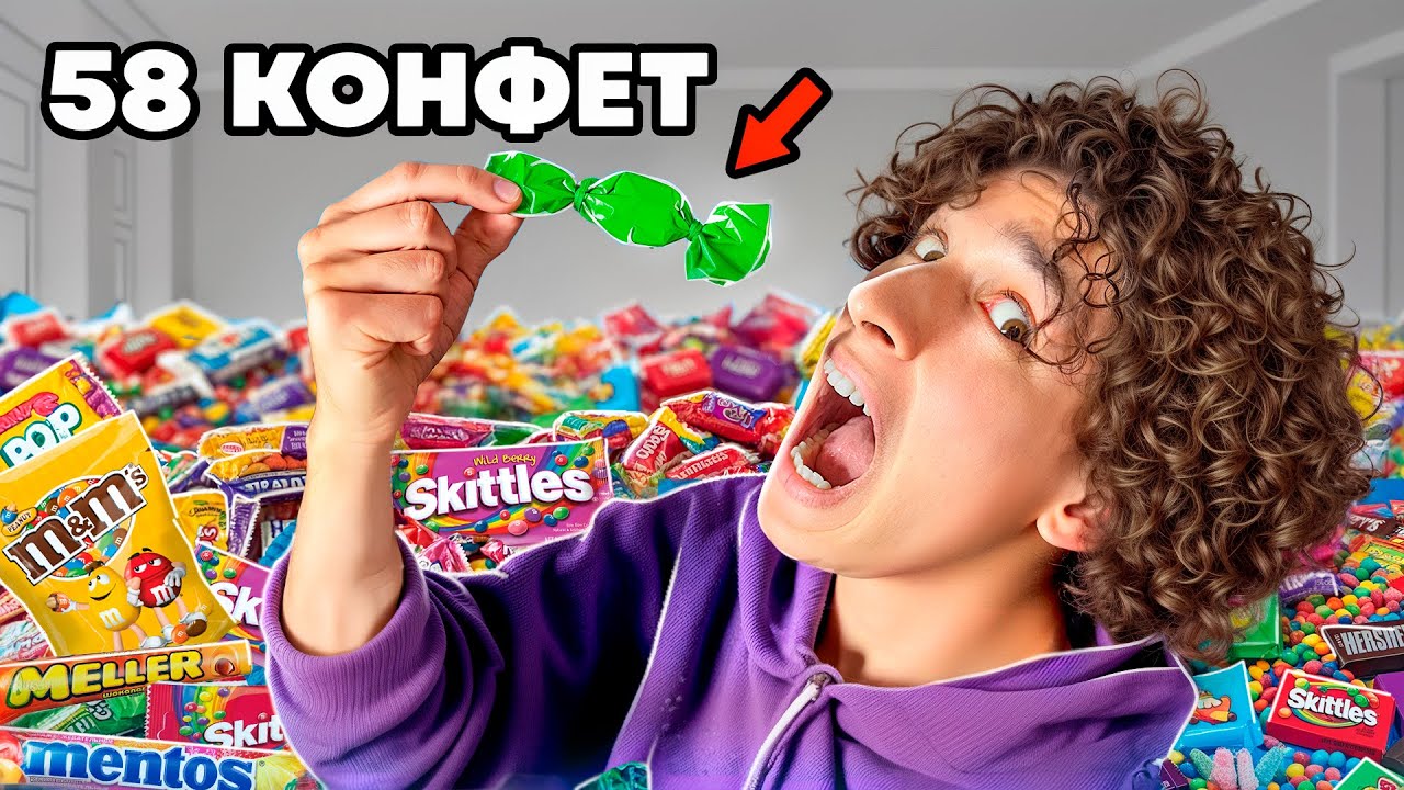 Смешал 70 Разных Конфет в 1 КОНФЕТУ!