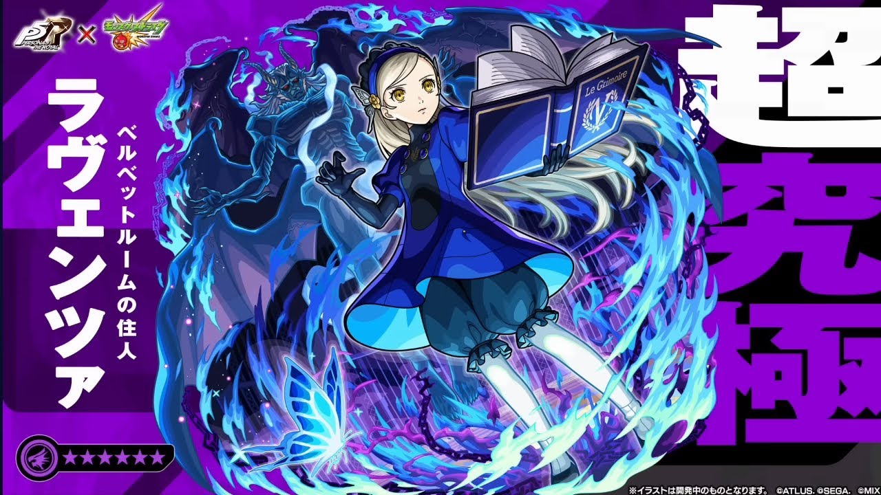 モンスト　2025年コラボ超究極発表集