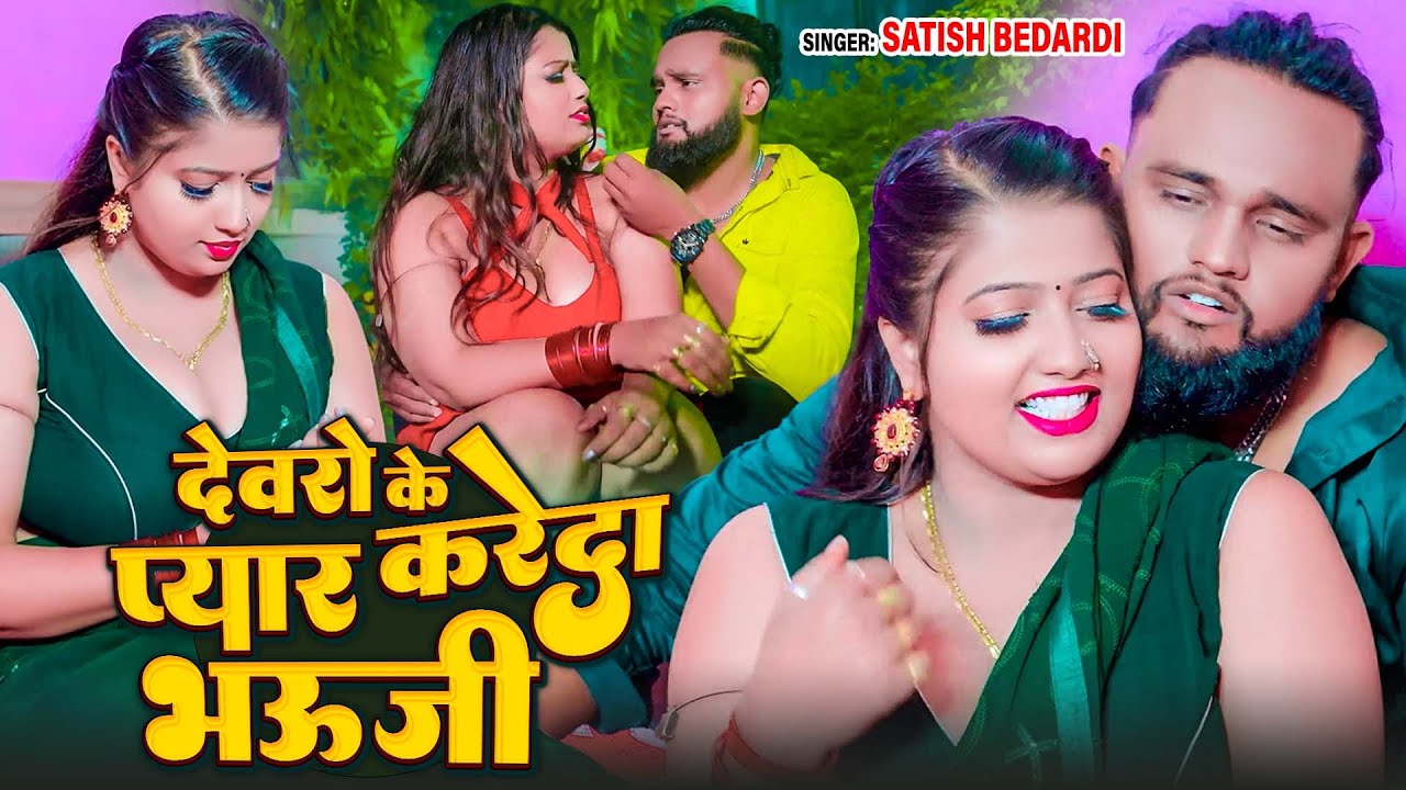 Hot Video | ए भऊजी प्यार करेदा | #Mona | #Ravindra Chauhan | New Hot Bhojpuri Song 2025