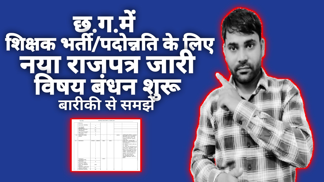 Cg Teacher Bharti/promotion (2026) Rule's News:-