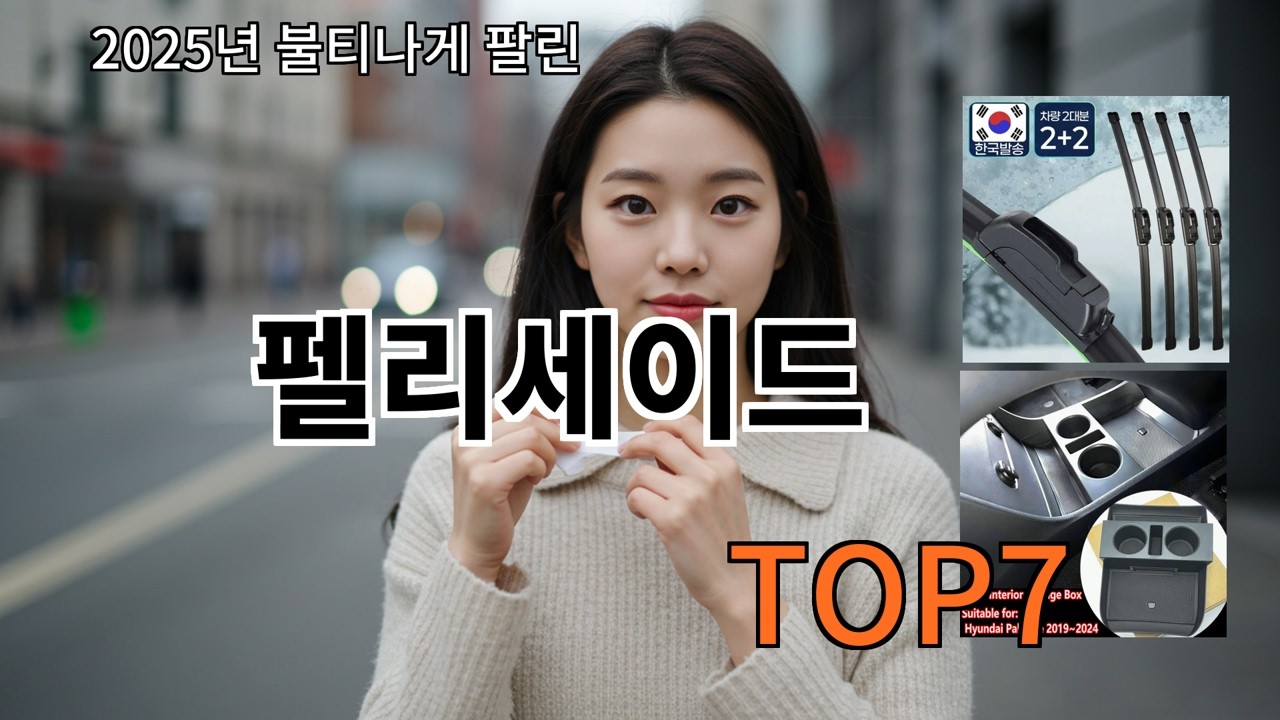 알리 펠리세이드 후기 보고 사도 후회 없는 아이템