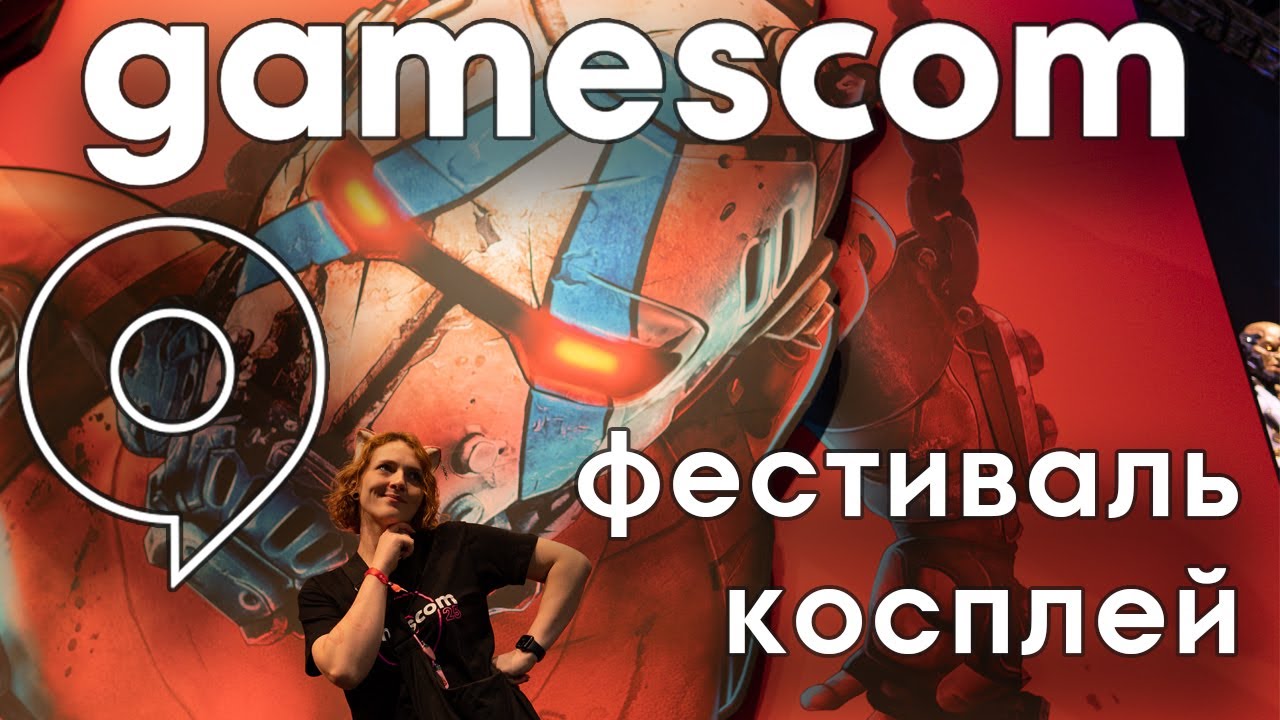 Миссия невыполнима: как посмотреть пятидневный фест за 2 дня | Gamescom 2025