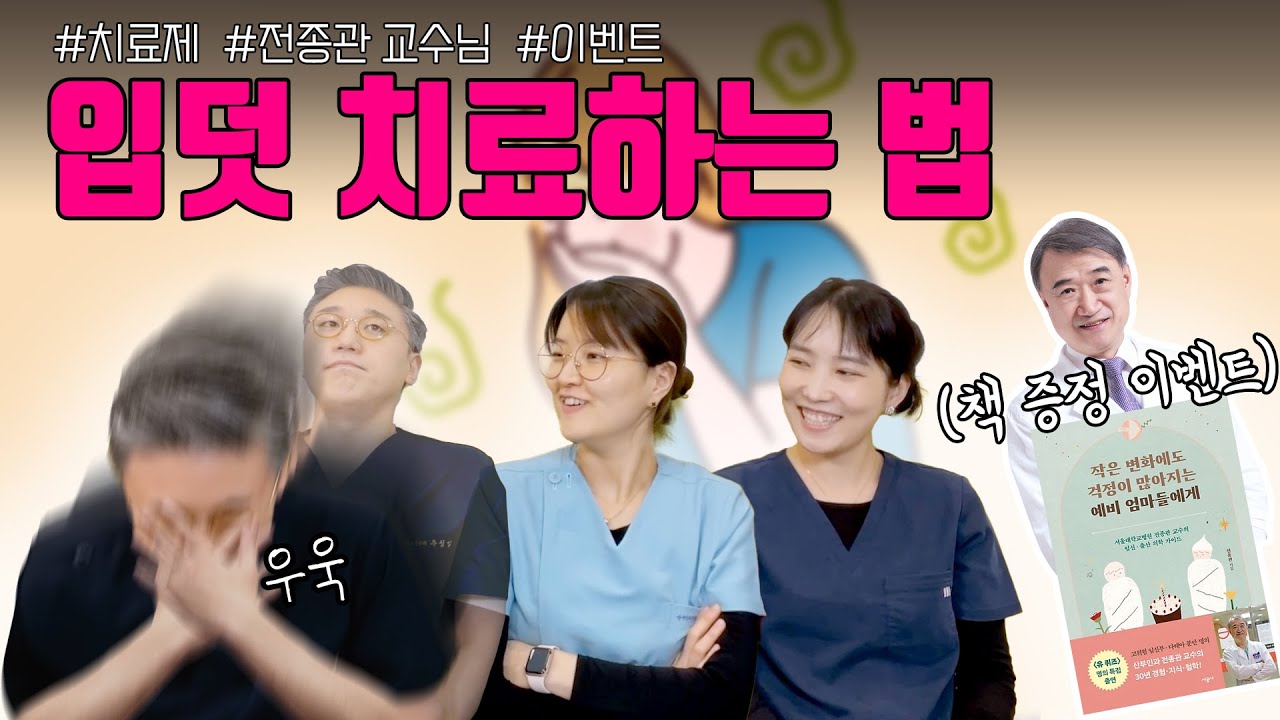 입덧 특집!! 입덧 심하신 분들을 위한 영상 | 여성건강 채널No.1_우리동네 산부인과