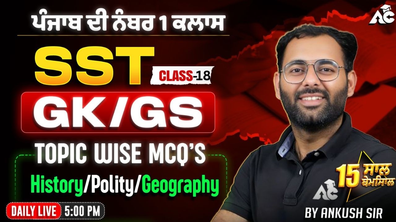 Pstet Exam Preparation 2026 | SST GK/GS History Polity Geography | MCQs Practice | By Ankush Sir #18
