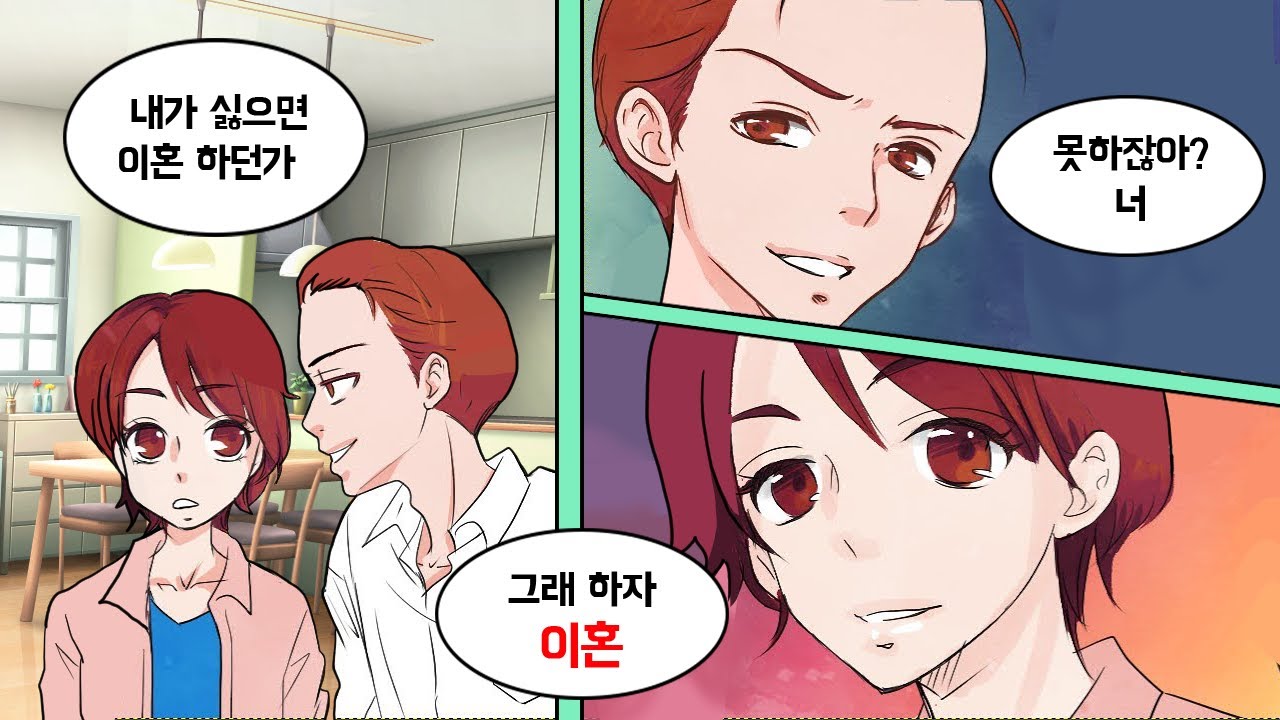 불륜해놓고 뻔뻔한 남편이 이혼하자길래 쿨하게 응해줬더니...