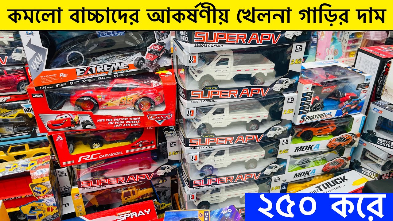 সেরা দামে কিনুন রিমোট কন্ট্রোল গাড়ি | Remote Control Toy Cars In Bangladesh