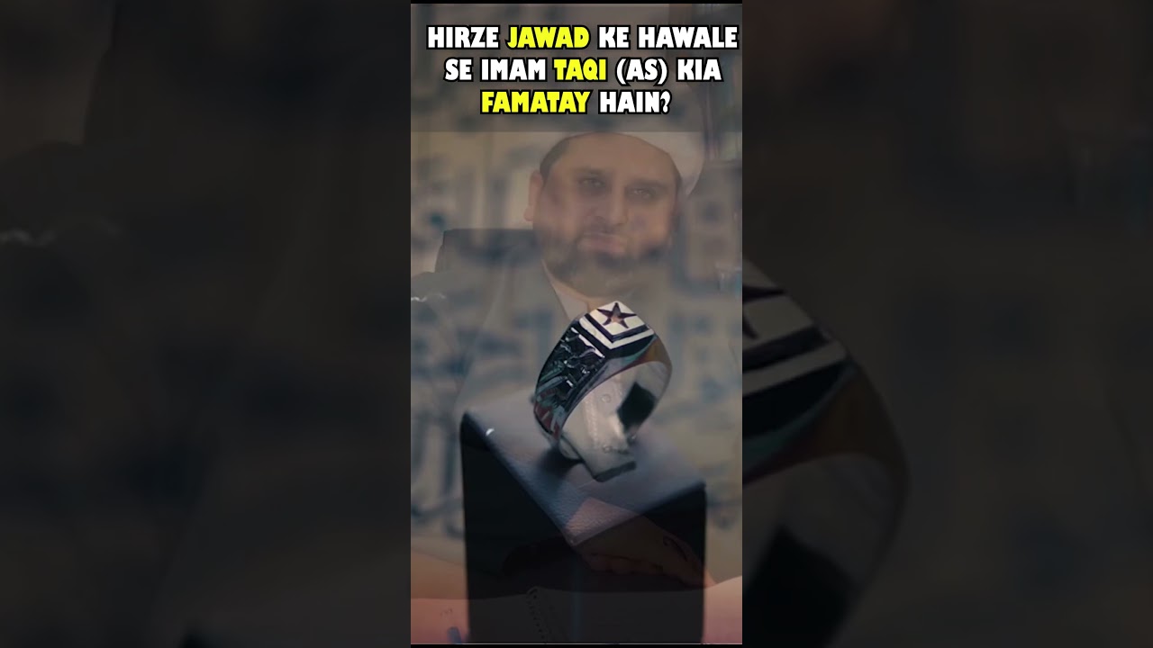 Hirz e Jawad ke Hawaly se Imam Taqi A.S Ki Kya Farmayish Hai? | Agha Abbas Ali Qumi Shorts