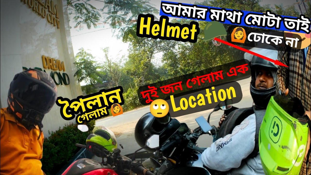 দুটো Driver এক🙄লোকেশন গেলাম pickup করতে | মাথা মোটা তাই Helmet😂ঢোকে না 