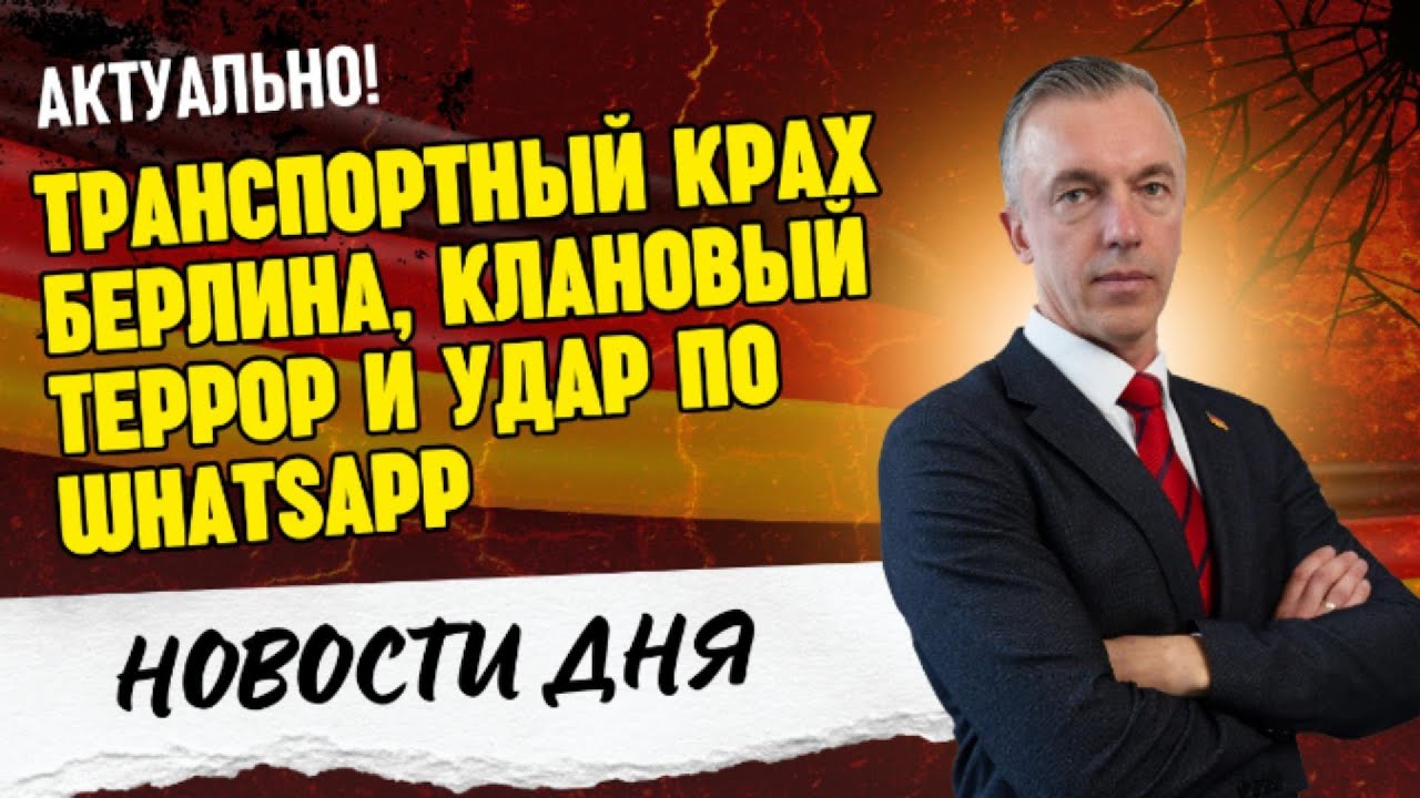 Конец свободы в WhatsApp 🚫 Отставка министра / Бюрократия на миллиарды