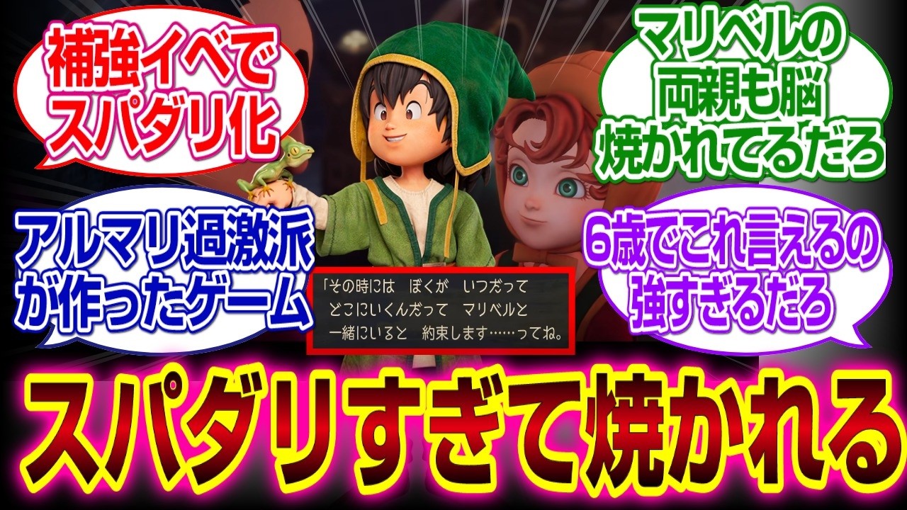 「ドラゴンクエストVII リイマジンド」アルスがマリベルとの追加エピでスパダリ化ｗｗｗ#ドラクエ7  #反応集 #ドラゴンクエストVI リイマジンド#メルビン#キーファ　#アルス