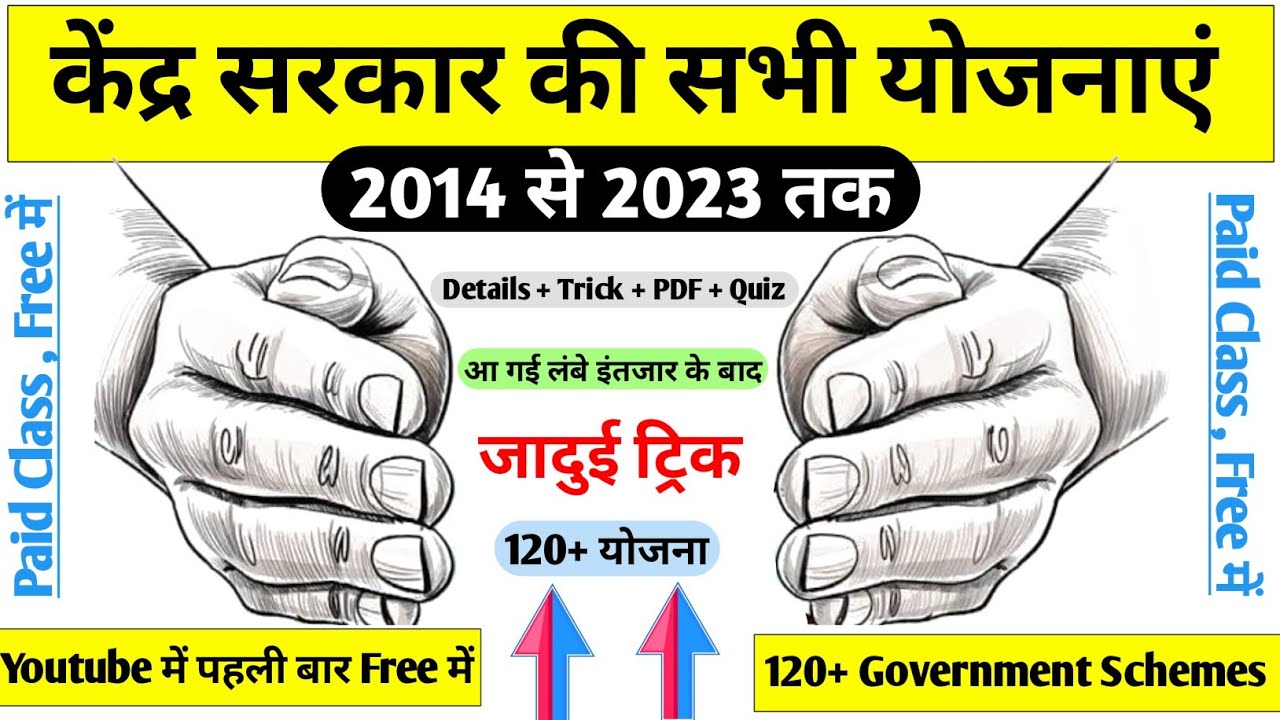 केंद्र सरकार की योजनाएं 2014-2023 / kendra sarkar ki yojnaye 2023 / Central government scheme 2023