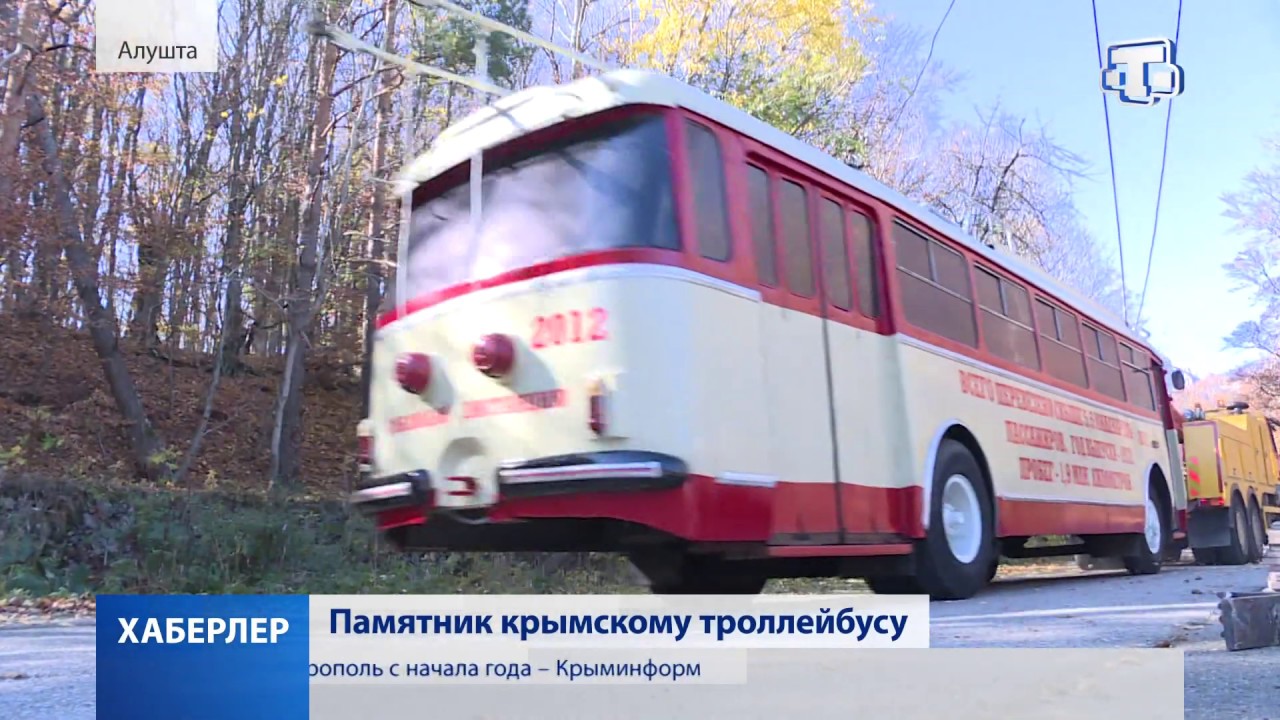 Памятник крымскому троллейбусу
