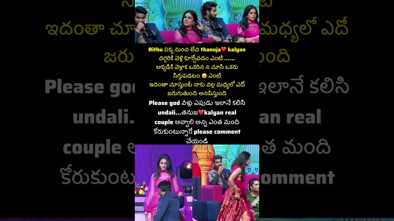 Thanuja ❤️ Kalyan Bond #biggboss #starmaa #thanuja #kalyanpadala #nagarjuna #telugumemes #shorts