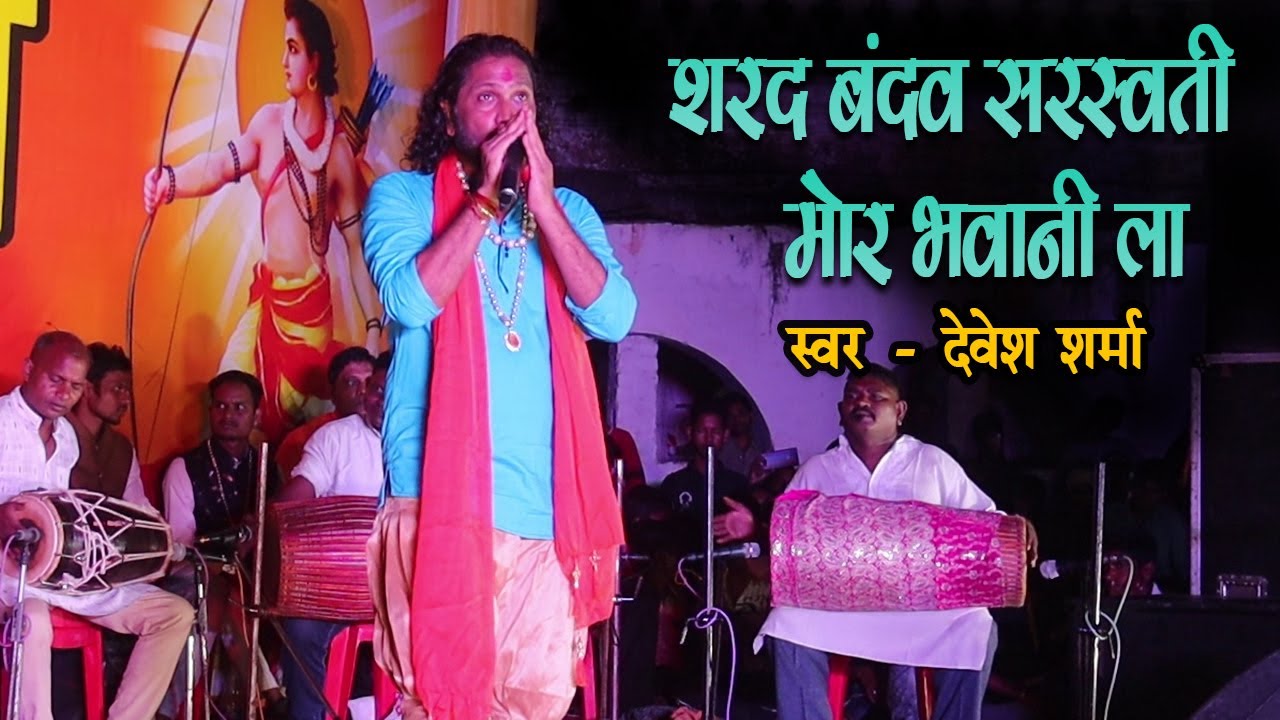 Devesh Sharma | Shard Bandaw Sarswati New Cg Jas Geet | live Jgrata Mungeli  2021