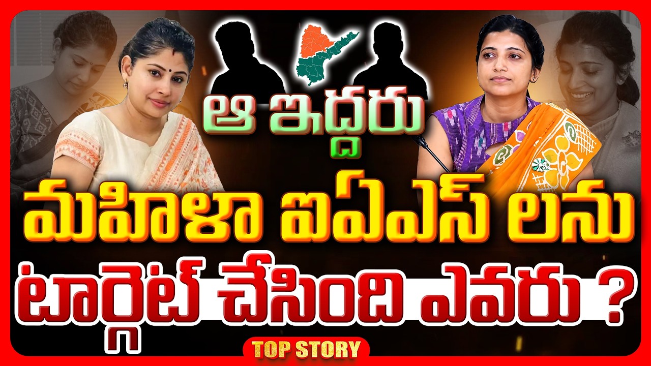 LIVE : Top Story : Smita Sabharwal, Amrapali Kata in Trouble..? || IAS Officers in Controversy