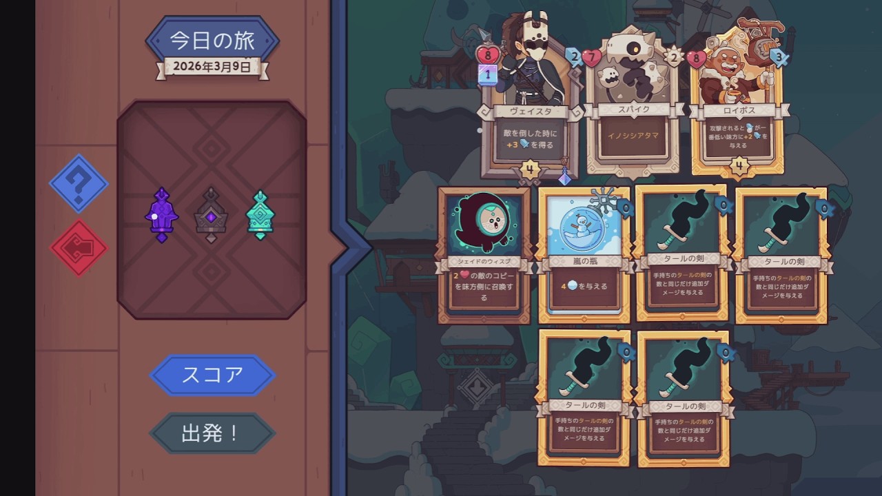７４６日目【ワイルドフロスト☆今日の旅/Wildfrost★Daily Voyage】