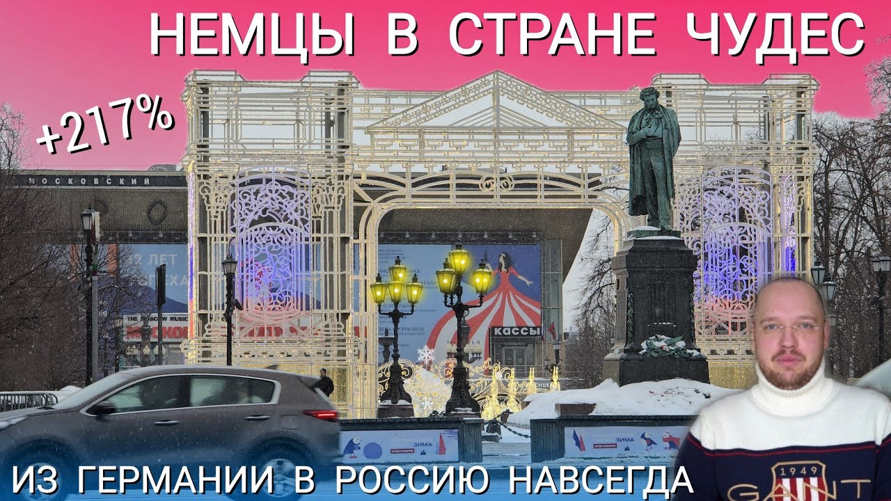 ИЗ ГЕРМАНИИ В РОССИЮ НАВСЕГДА - НЕМЦЫ В СТРАНЕ ЧУДЕС - ПОЧЕМУ МОСКВА ЛУЧШЕ БЕРЛИНА НА 217%