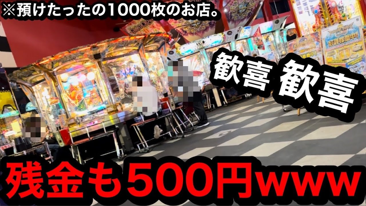 【強運】※良台拾ったら…。感動の瞬間がww残金500円の絶望男がボツ覚悟で撮影したらお座り○球で…【メダルゲーム】