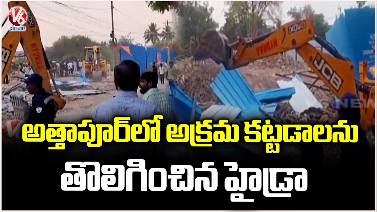 Hydraa Officials Demolished illegal Constructions In Attapur | V6 News
