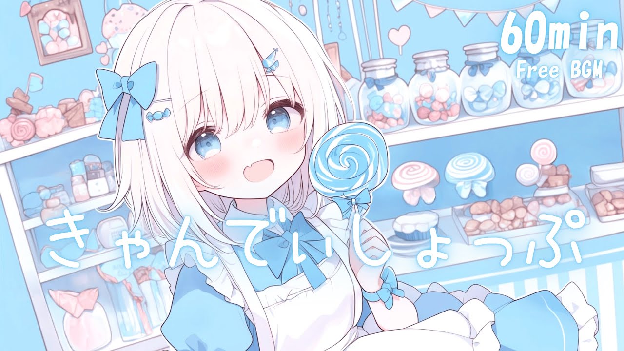 【フリーBGM】きゃんでぃしょっぷ🍬 かわいい/Chill/まったり/pop【作業用・配信用・勉強用】1時間耐久